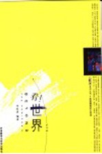 看！世界  中英文对照  第4辑