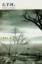 石羊河，我家乡的河  <em>车</em>安宁朗诵诗歌选