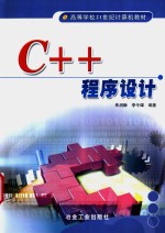 <em>C++</em><em><em>程序</em><em>设计</em></em>