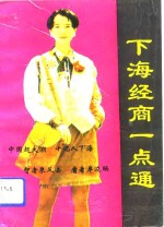 下海经商一点通
