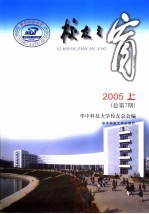 <em>校友</em>之窗  2005  上  总第7期