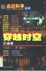 穿越时空  交通卷