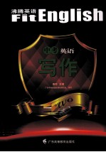 沸腾英语  中考英语写作