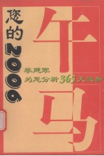 运势  午马