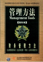 财务管理方法 企业管理信息系统·企业咨询诊断·<em>CI</em>策划·公共关系管理方法