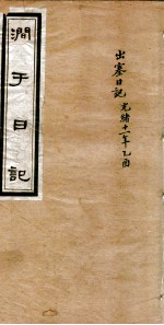 涧<em>于</em>日记  2