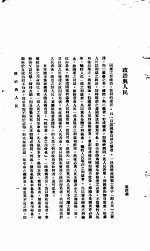 中国报纸社论文字  <em>第</em><em>1</em><em>辑</em>  政治<em>与</em>人民