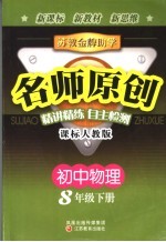 <em>苏教</em>金牌助学·名师原创  课标人<em>教版</em>  初中数学  八年级  下