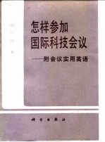 科技政策与管理译丛  科学经济学：对科学活动的评价与刺激