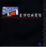 走进江北<em>实验</em>