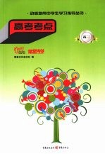 高考考点  高三