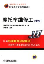 摩托车维修工  中级