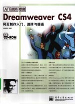 Dreamweaver CS4网页制作入门、进阶<em>与</em>提高