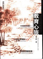 爱<em>的</em>教育  中小学<em>德育</em>工作案例精选
