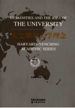 人文学与<em>大学</em><em>理念</em>