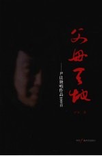 父母天地  <em>尹良</em>独唱作品100首