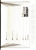 <em><em>书籍</em><em>装帧</em></em>整体设计
