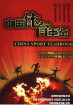 中国体育<em>年鉴</em>  <em>2005</em>