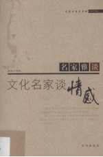 文化名家谈情感  又是月季芬芳时  修订版