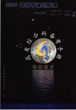 高考综合科备考手册  地理部分