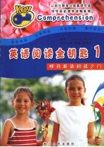 <em>英</em>语阅读金钥匙1