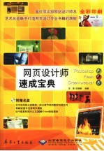 <em>网页</em><em>设<em>计师</em></em>速成宝典