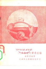 汽车驾驶的宝贵经验