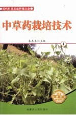 <em>中<em>草药</em></em>栽培技术  1