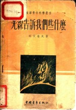 光线告诉我们些什么