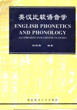 英汉比较语音学