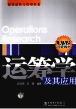 <em>运<em>筹学</em></em>及其<em>应用</em>