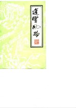 <em>进贤</em>风物  第5辑