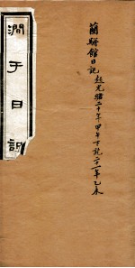 涧<em>于</em>日记  14