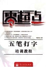 五笔打字培训<em>教程</em>