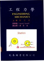 工程力学  上  静力篇