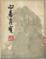 <em>向着</em>真实