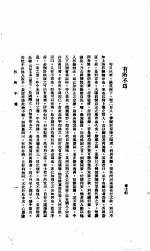 中国报纸社论文字  第1辑  有所不为