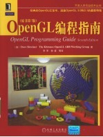 OpenGL<em>编程</em>指南  原书第<em>7</em>版