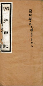 涧于日记  7