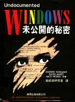 <em>WINDOWS</em>未公开的秘密