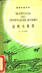自然小常识