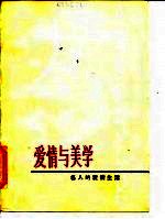 <em>爱情</em>与美学  名人的<em>爱情</em>生活
