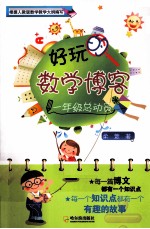 好玩的数学博客  一年级总动员
