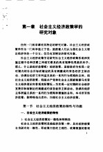 社会主义经济政策学  第2版