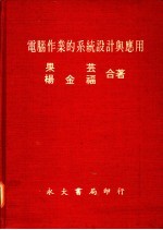 电脑作业<em>的</em><em>系统</em><em>设计</em><em>与</em>应用