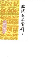 <em>临</em>沐文史资料  第2辑