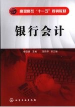 <em>银行</em><em>会计</em>