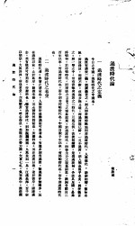 中国报纸社论文字  第1辑  <em>过渡</em>时代论