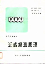 近感检测原理
