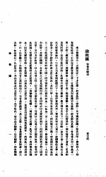 中国报纸社论文字  第1辑  论救国  答孙君毓坦
